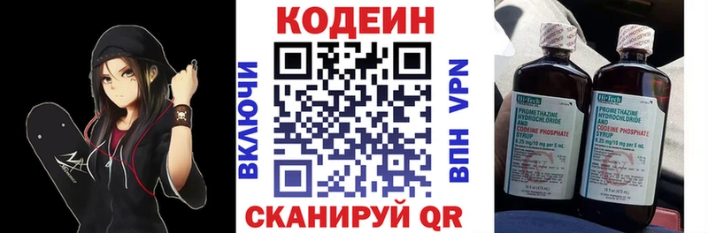 Кодеиновый сироп Lean напиток Lean (лин) сколько стоит Володарск